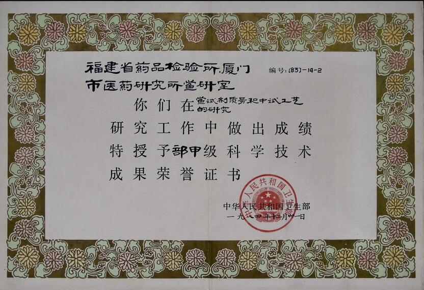 甲级科研奖